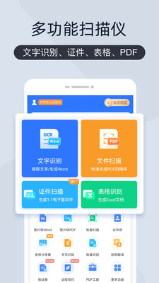 掃描王全能寶免費(fèi)版