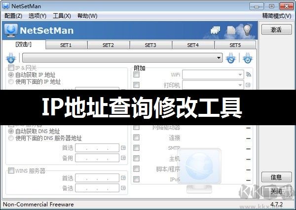 ip地址怎么改_IP地址查詢修改工具免費(fèi)下載
