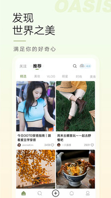 微博綠洲(生活分享)