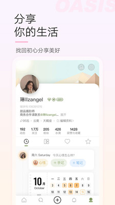 微博綠洲(生活分享)