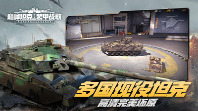 巔峰坦克破解版