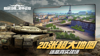 巔峰坦克破解版