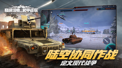 巔峰坦克破解版