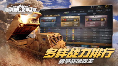 巔峰坦克破解版