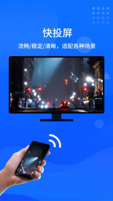 快投屏(手機(jī)投屏)