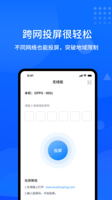 快投屏(手機(jī)投屏)