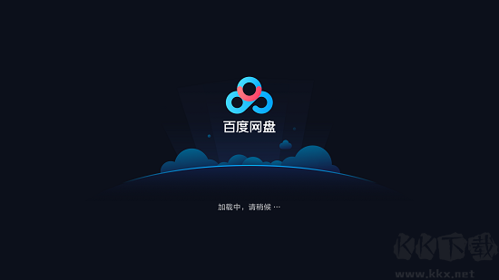 百度網(wǎng)盤(pán)電視版