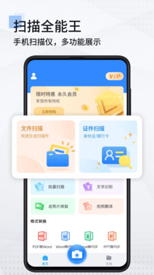 手機(jī)掃描儀專業(yè)版