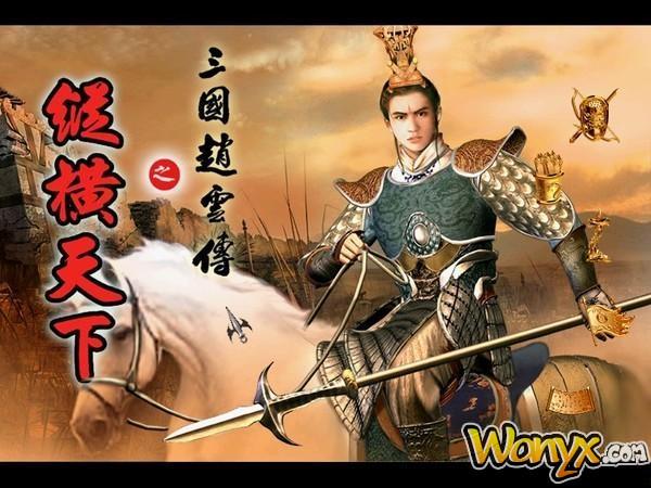 三國(guó)趙云傳之縱橫天下