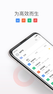 WPS手機版2022最新下載