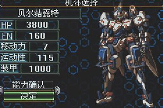 超級(jí)機(jī)器人大戰(zhàn)L