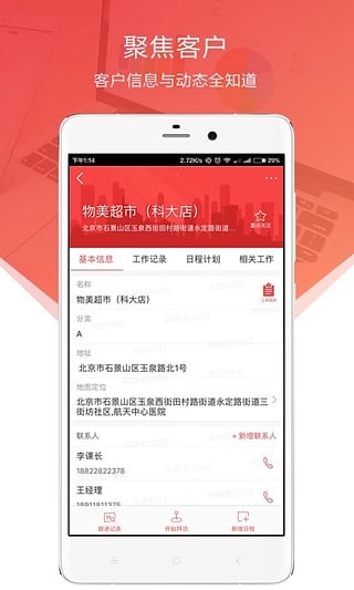 紅圈通手機(jī)版