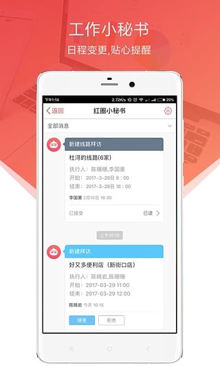 紅圈通手機(jī)版