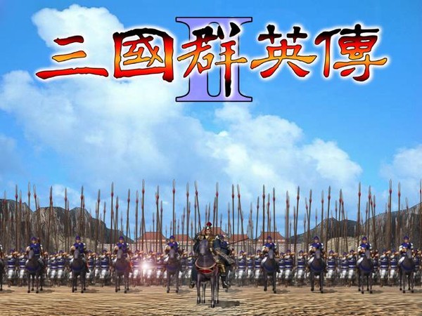 三國(guó)群英傳2