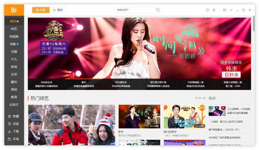 芒果TV電腦版客戶端