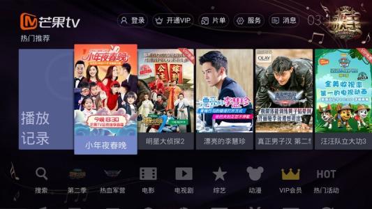 芒果TV電腦版客戶端