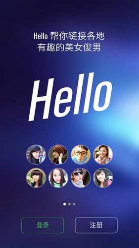 Hello語(yǔ)音交友