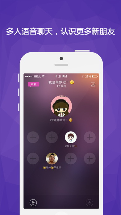 Hello語(yǔ)音交友