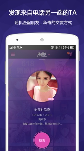 Hello語(yǔ)音交友