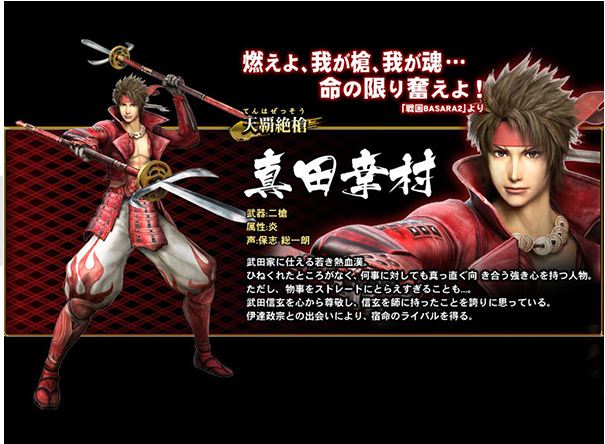 戰(zhàn)國(guó)BASARA4皇