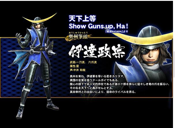 戰(zhàn)國(guó)BASARA4皇