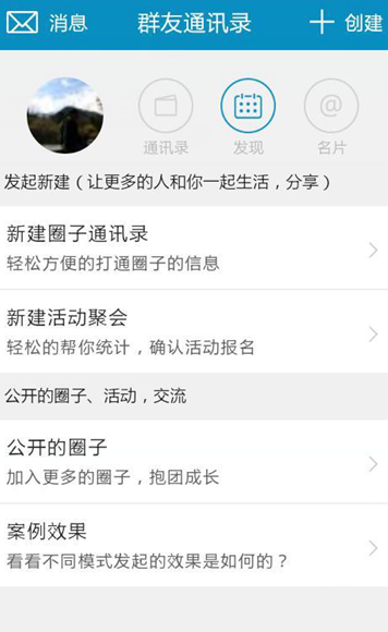 群友通訊錄