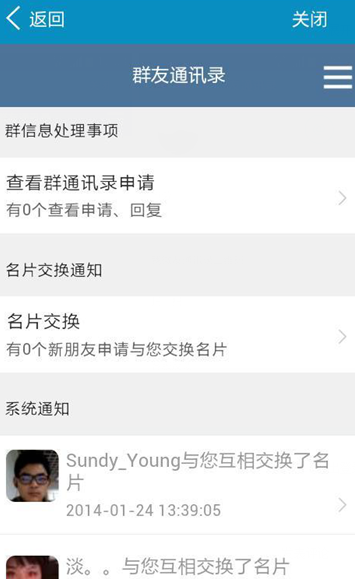群友通訊錄