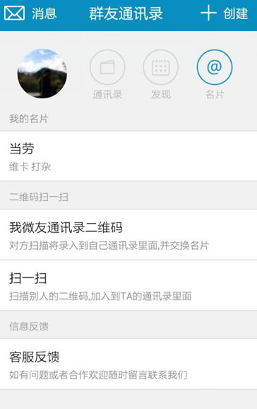 群友通訊錄