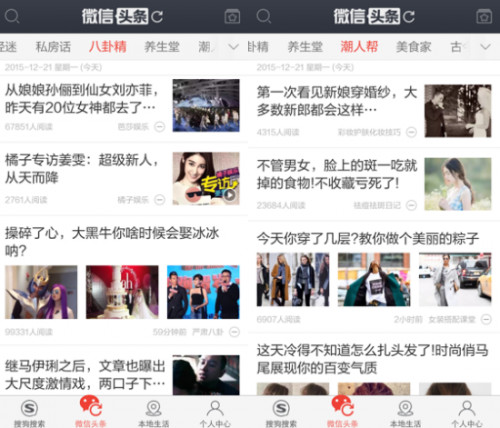 微信頭條 電腦版