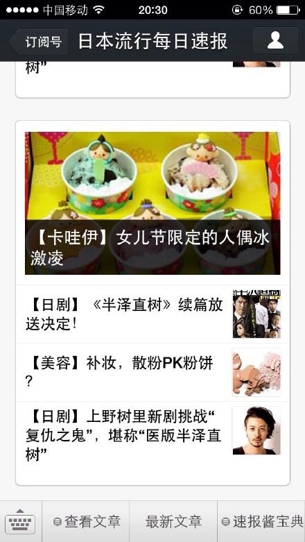 微信頭條新聞免費(fèi)版