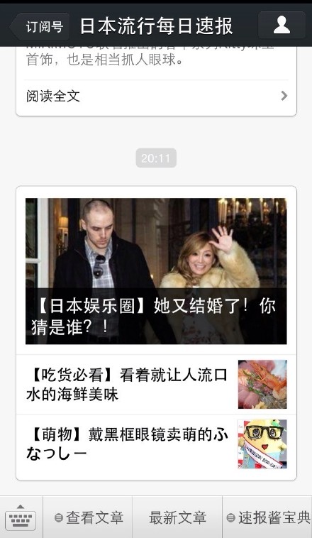 微信頭條新聞免費(fèi)版