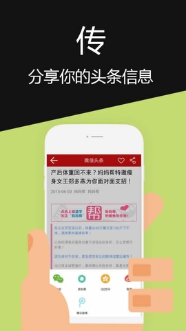 微信頭條新聞免費(fèi)版