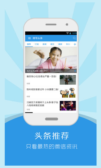 微信頭條新聞免費(fèi)版