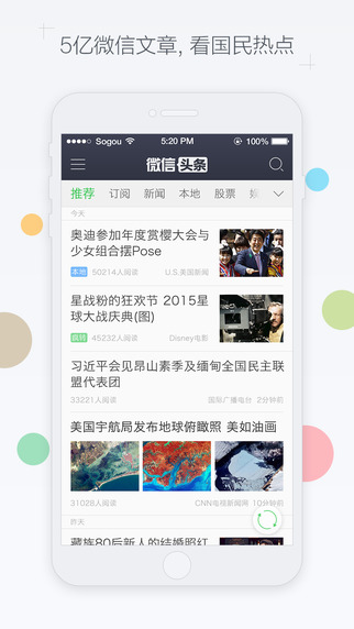 微信頭條新聞免費(fèi)版