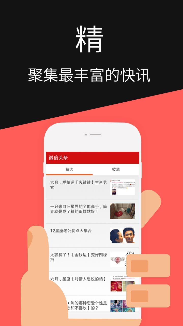 微信頭條新聞免費(fèi)版