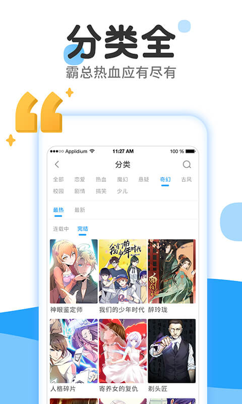漫畫(huà)免費(fèi)大全APP