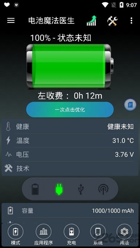 電池魔法醫(yī)生app下載