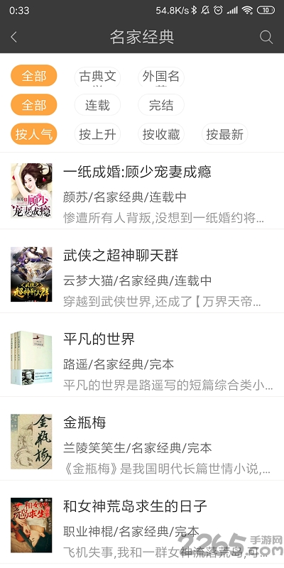 微微免費小說