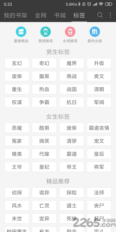 微微免費小說
