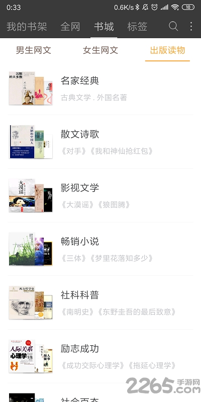 微微免費小說