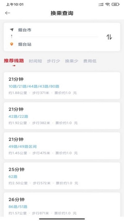 煙臺(tái)公交