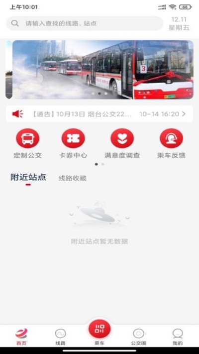煙臺(tái)公交