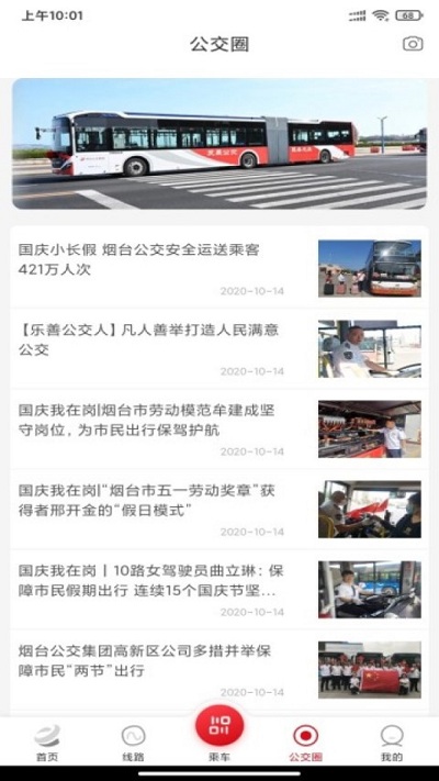 煙臺(tái)公交