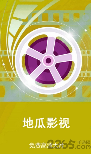 地瓜影視免費版