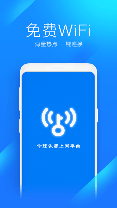 wifi萬能鑰匙app下載安裝2022