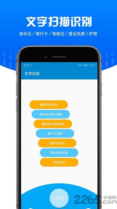 文字識(shí)別掃描