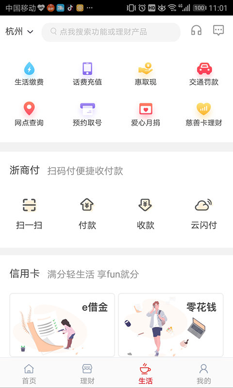 浙商銀行APP