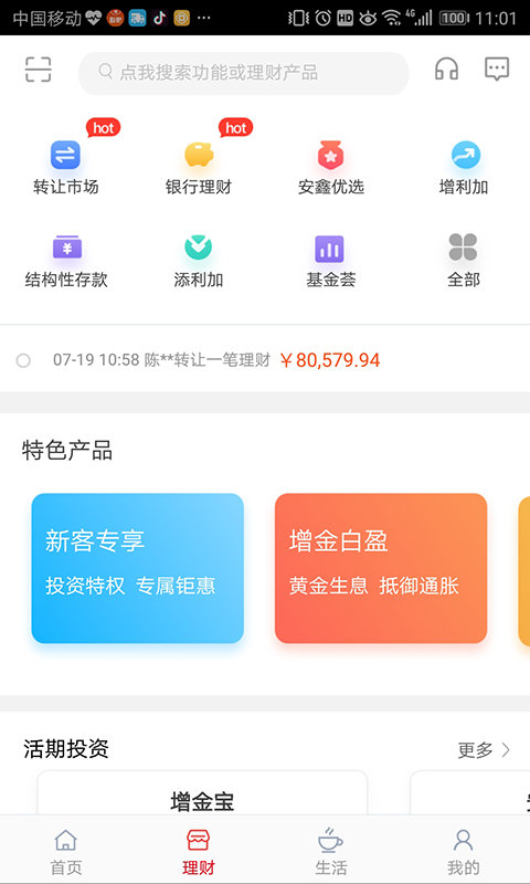 浙商銀行APP
