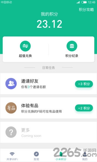 小米共享WiFi(免費上網(wǎng))