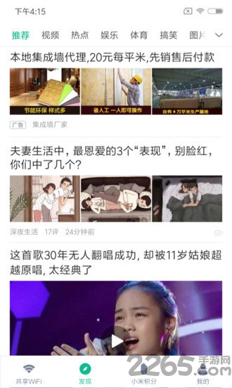 小米共享WiFi(免費上網(wǎng))